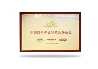 中國(guó)肥料產(chǎn)業(yè)科技創(chuàng)新企業(yè)