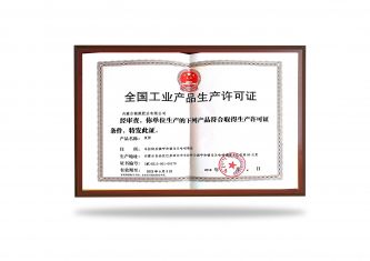 全國(guó)工業(yè)產(chǎn)品生產(chǎn)許可證